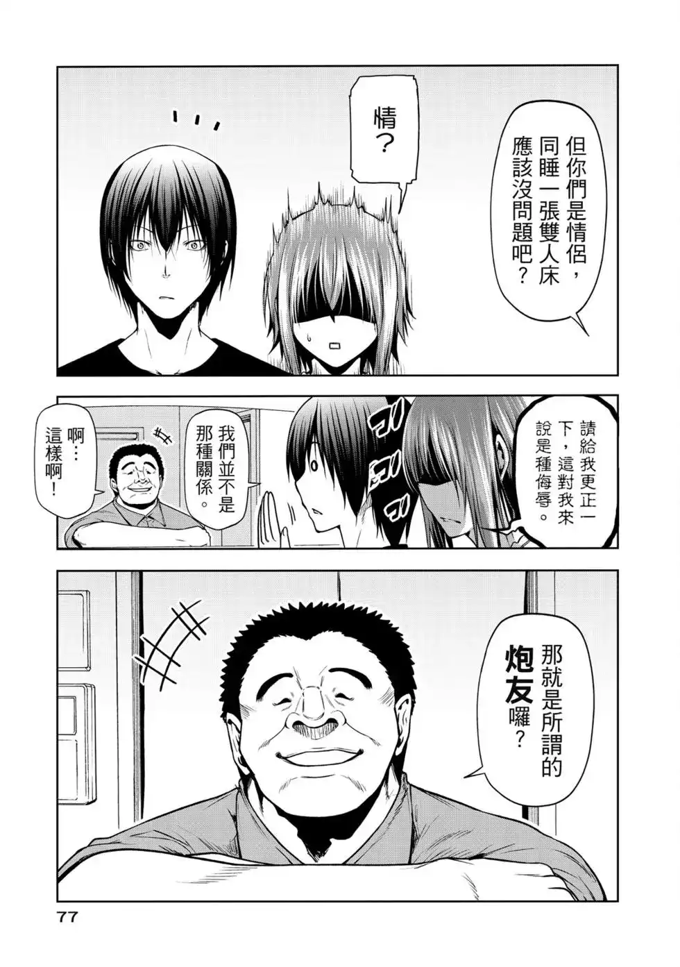 GRANDBLUE碧蓝之海 单行本 第16卷 第79页