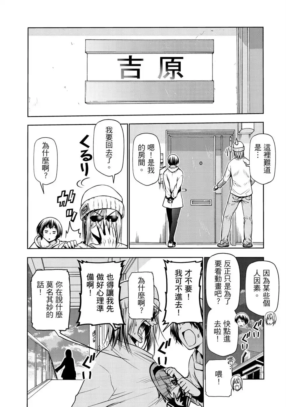 GRANDBLUE碧蓝之海 单行本 第16卷 第14页