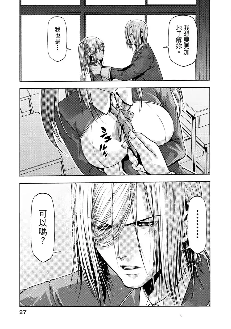 GRANDBLUE碧蓝之海 单行本 第16卷 第29页