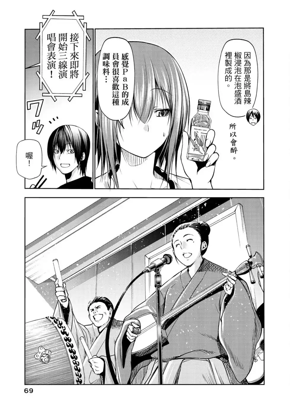 GRANDBLUE碧蓝之海 单行本 第16卷 第71页