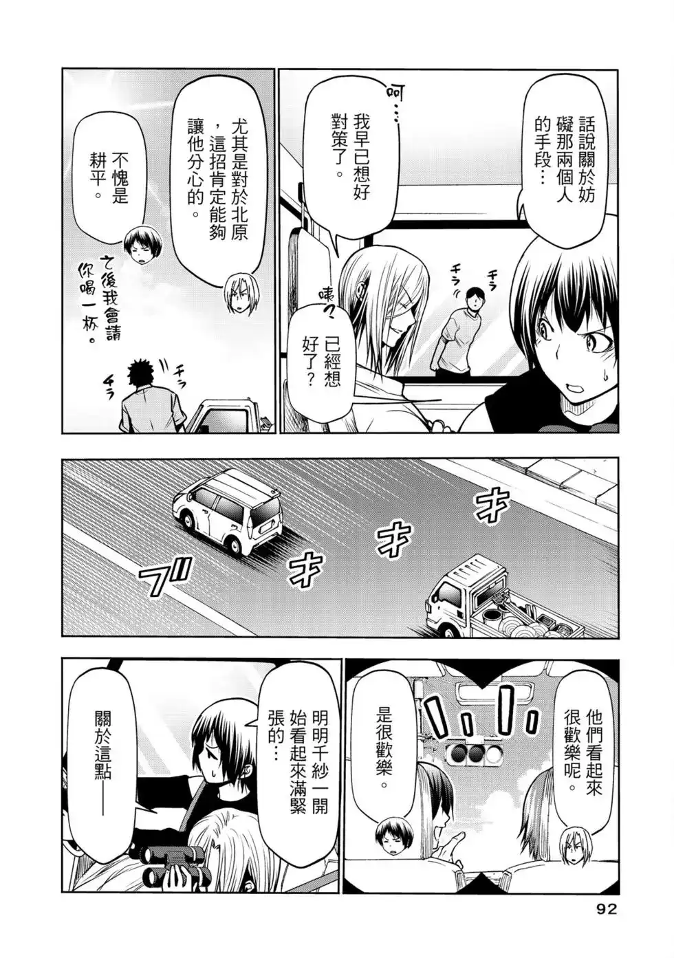 GRANDBLUE碧蓝之海 单行本 第16卷 第94页