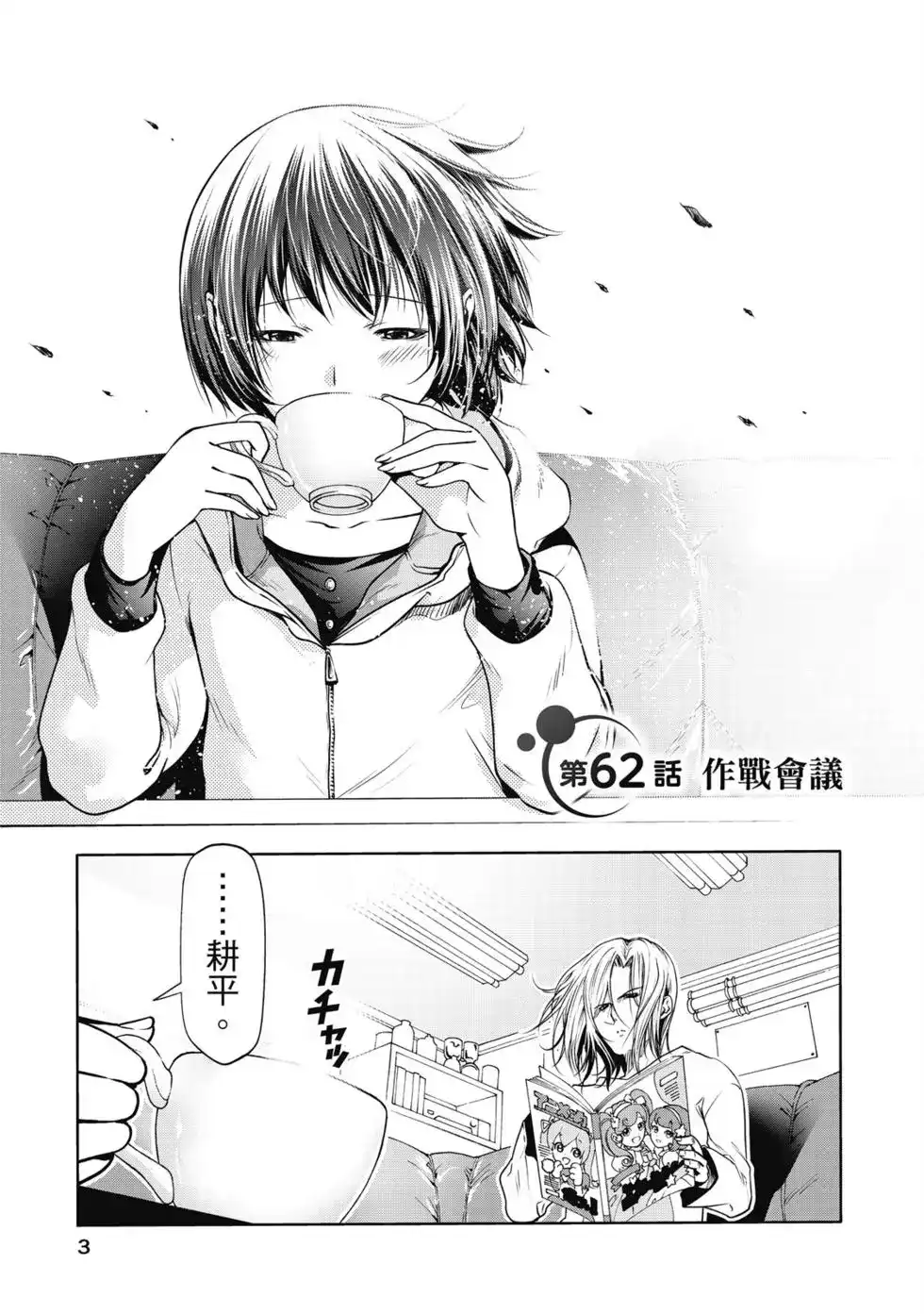 GRANDBLUE碧蓝之海 单行本 第16卷 第5页