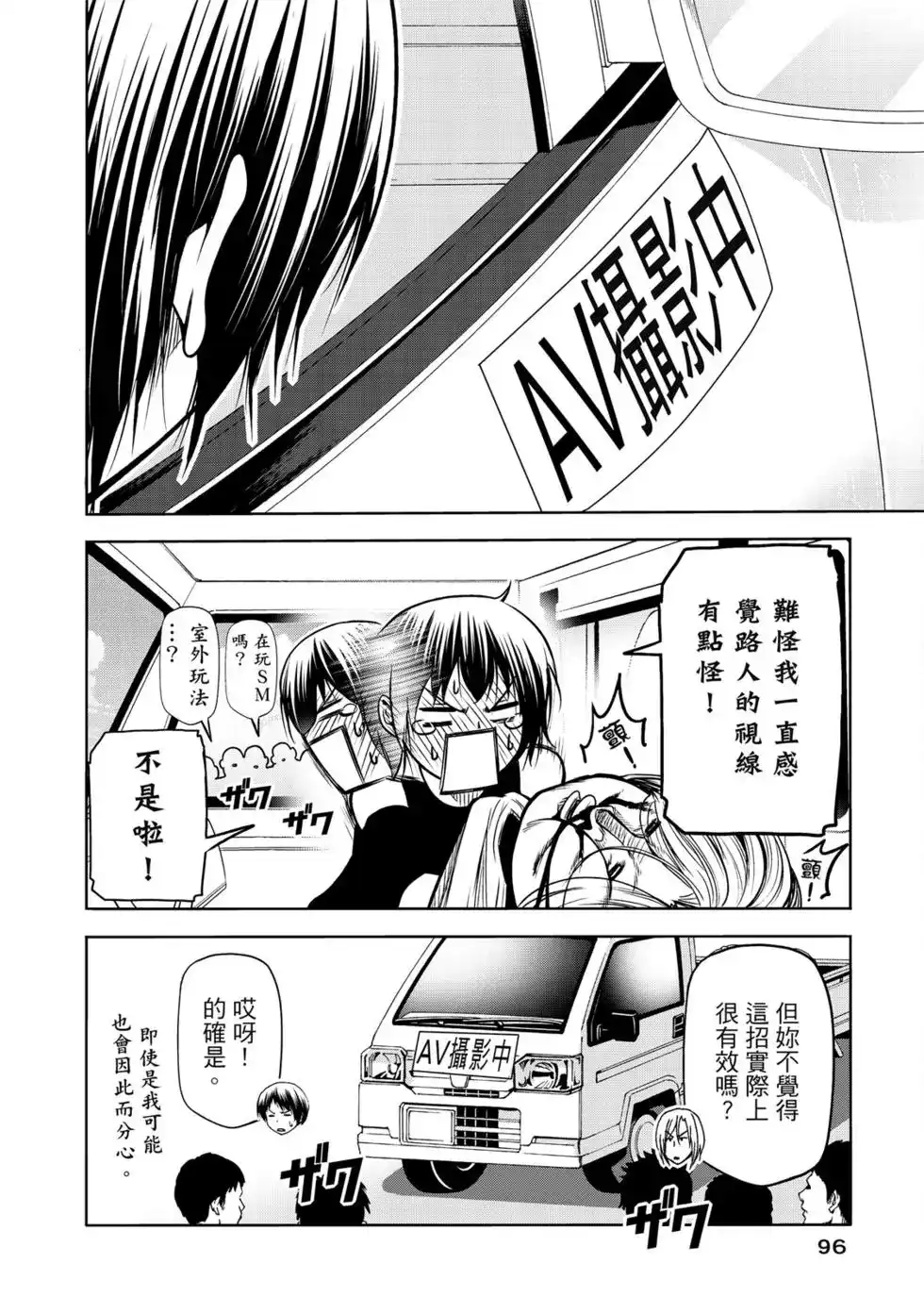 GRANDBLUE碧蓝之海 单行本 第16卷 第98页