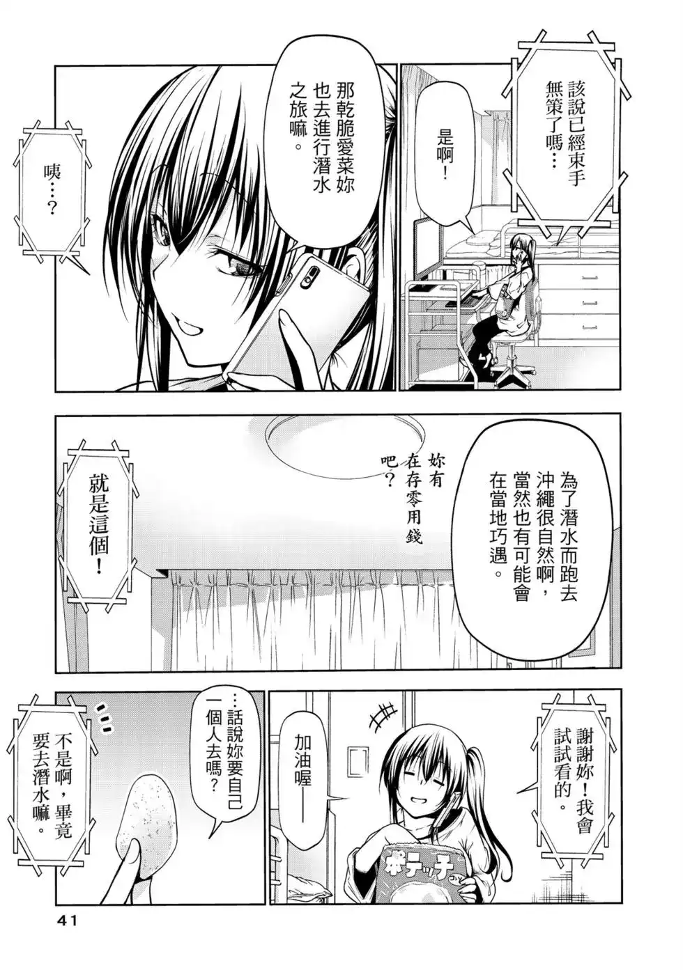 GRANDBLUE碧蓝之海 单行本 第16卷 第43页