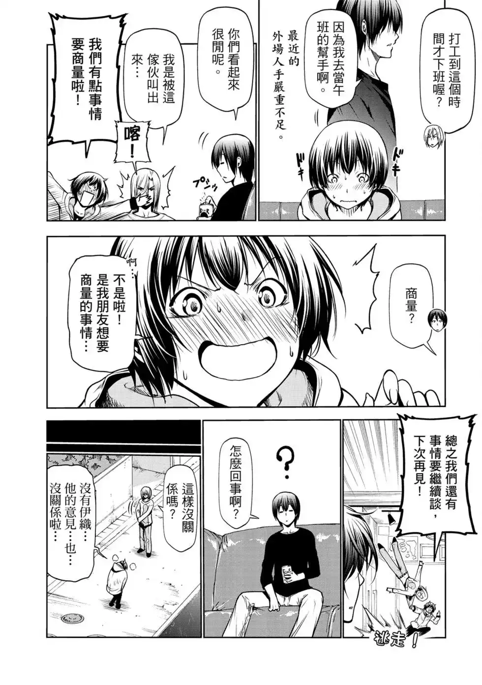 GRANDBLUE碧蓝之海 单行本 第16卷 第12页