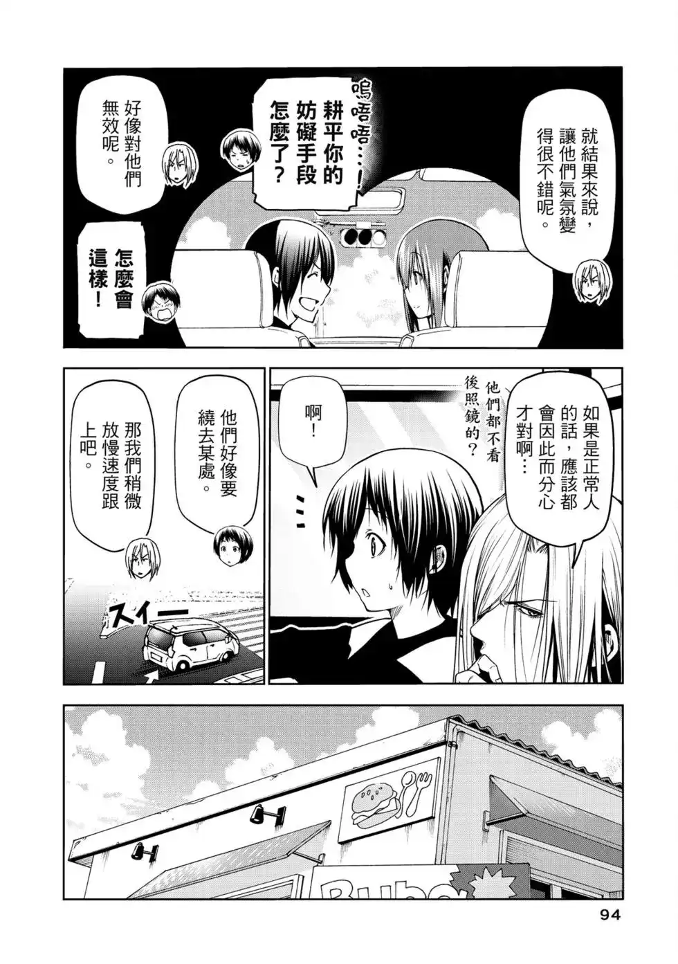GRANDBLUE碧蓝之海 单行本 第16卷 第96页