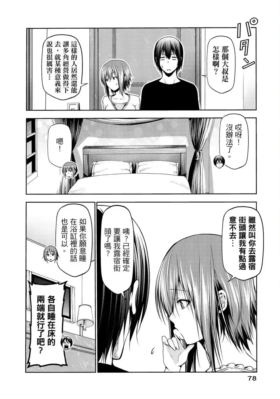 GRANDBLUE碧蓝之海 单行本 第16卷 第80页