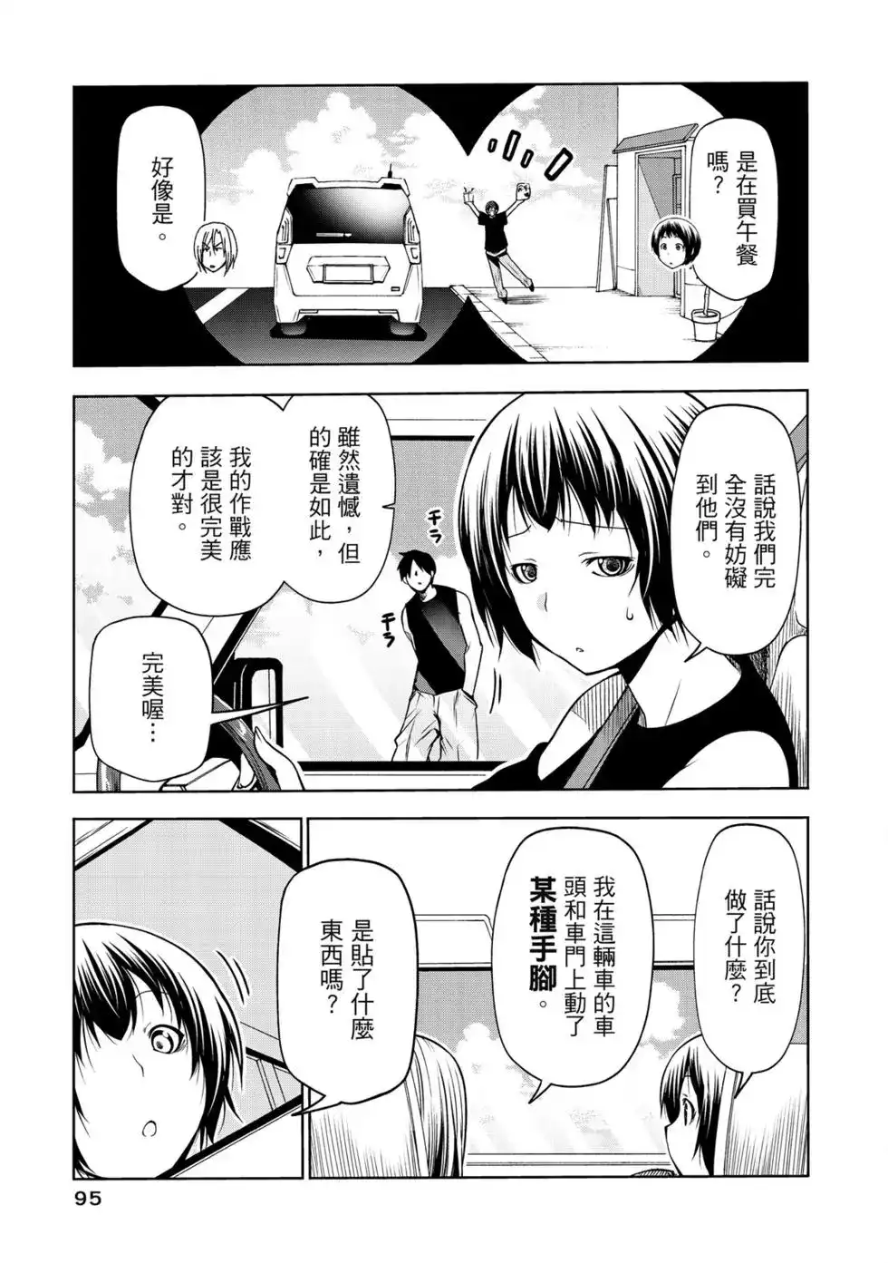 GRANDBLUE碧蓝之海 单行本 第16卷 第97页