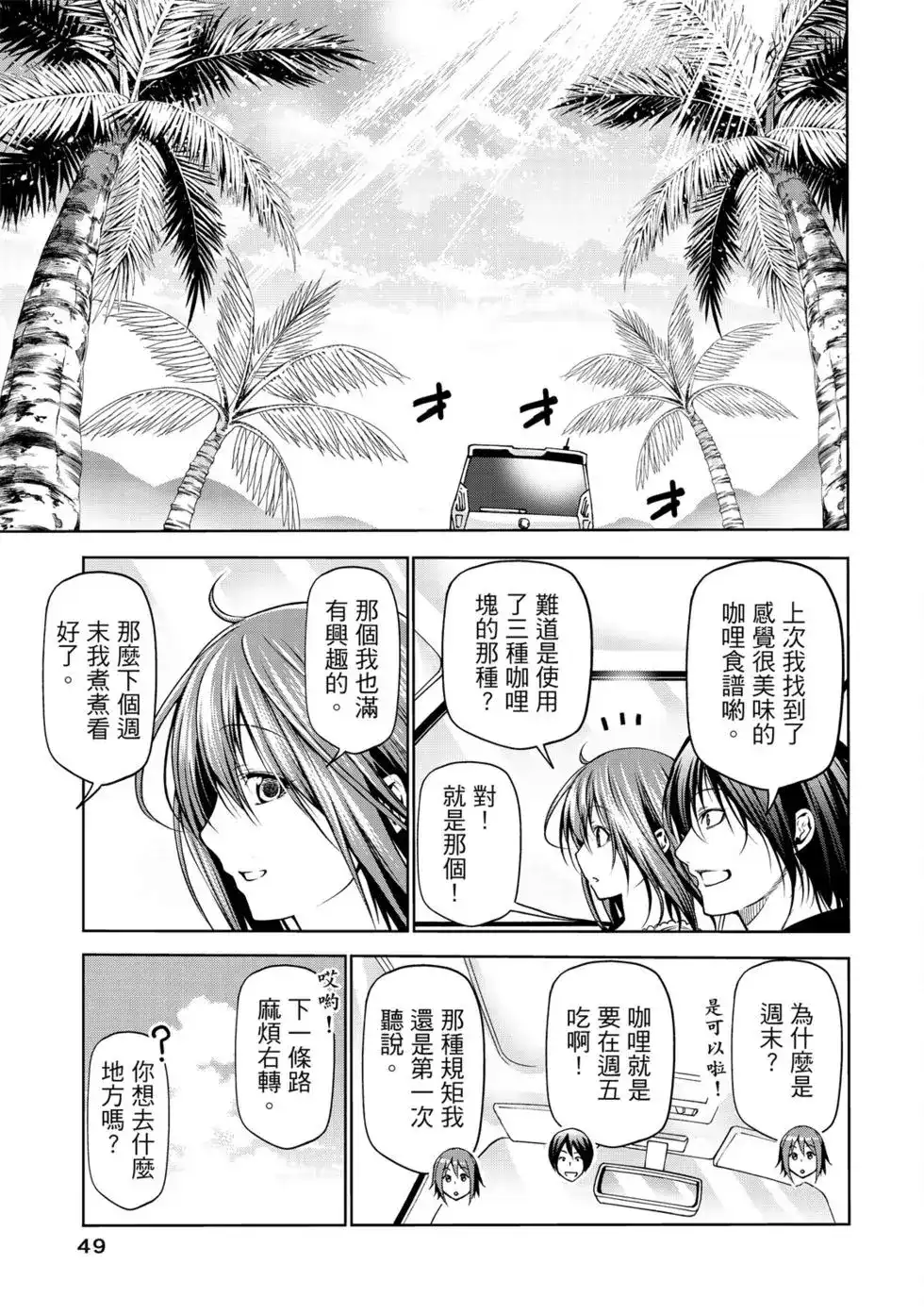 GRANDBLUE碧蓝之海 单行本 第16卷 第51页