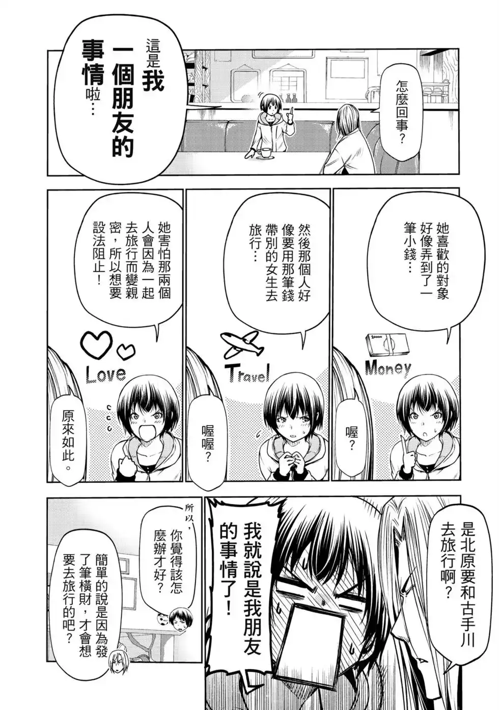 GRANDBLUE碧蓝之海 单行本 第16卷 第8页