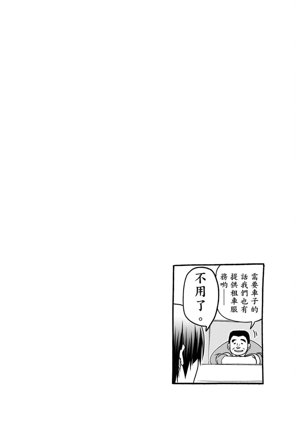 GRANDBLUE碧蓝之海 单行本 第16卷 第88页