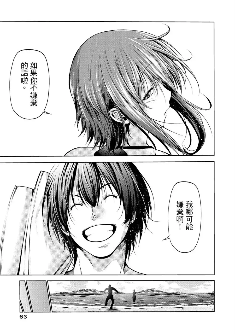 GRANDBLUE碧蓝之海 单行本 第16卷 第65页
