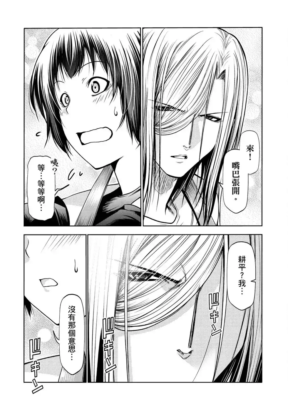 GRANDBLUE碧蓝之海 单行本 第16卷 第103页