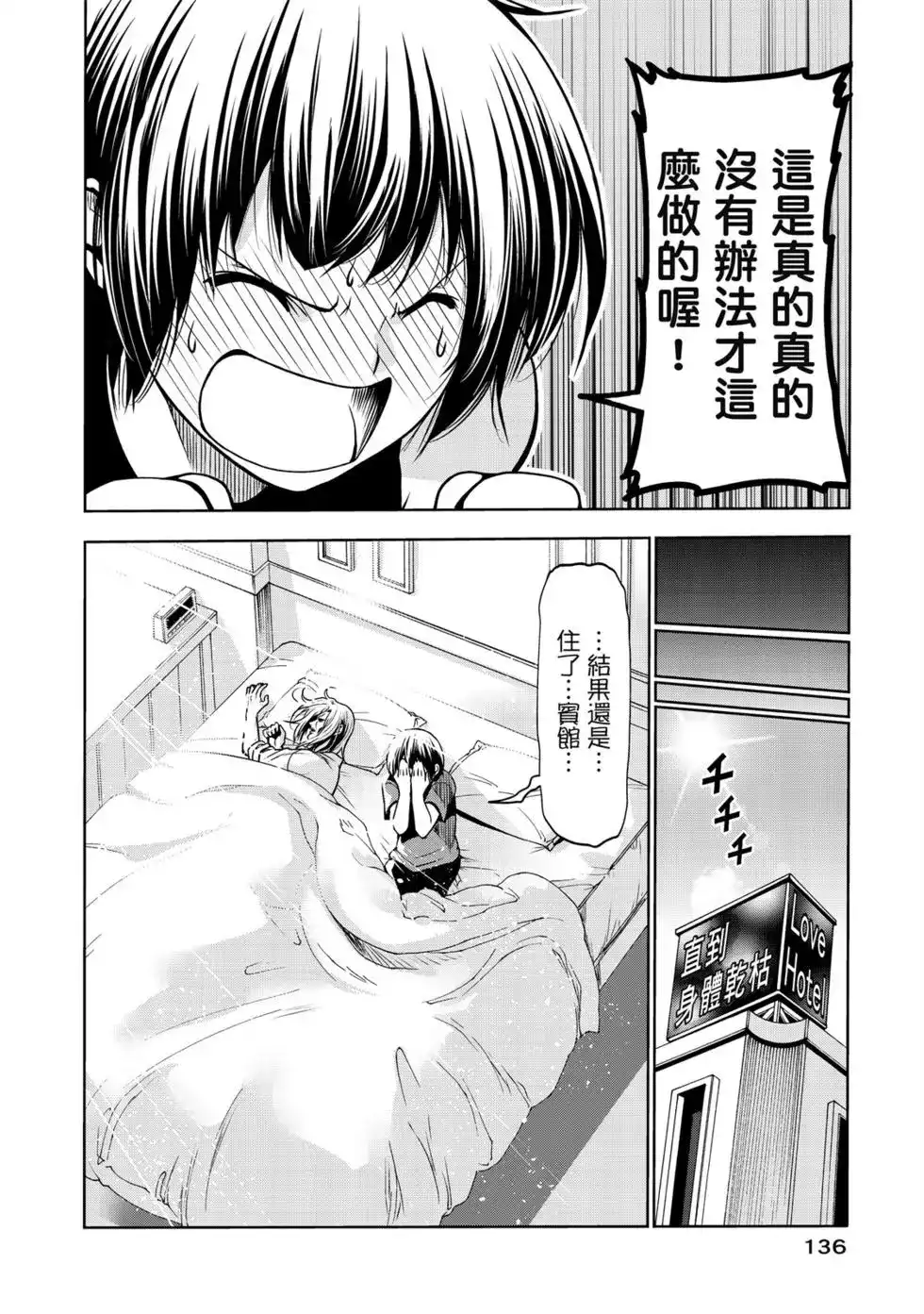 GRANDBLUE碧蓝之海 单行本 第16卷 第138页