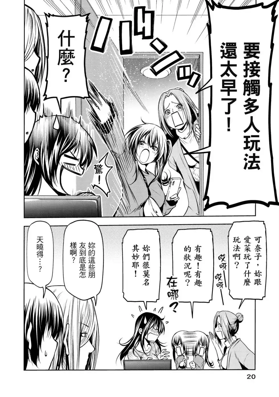 GRANDBLUE碧蓝之海 单行本 第16卷 第22页