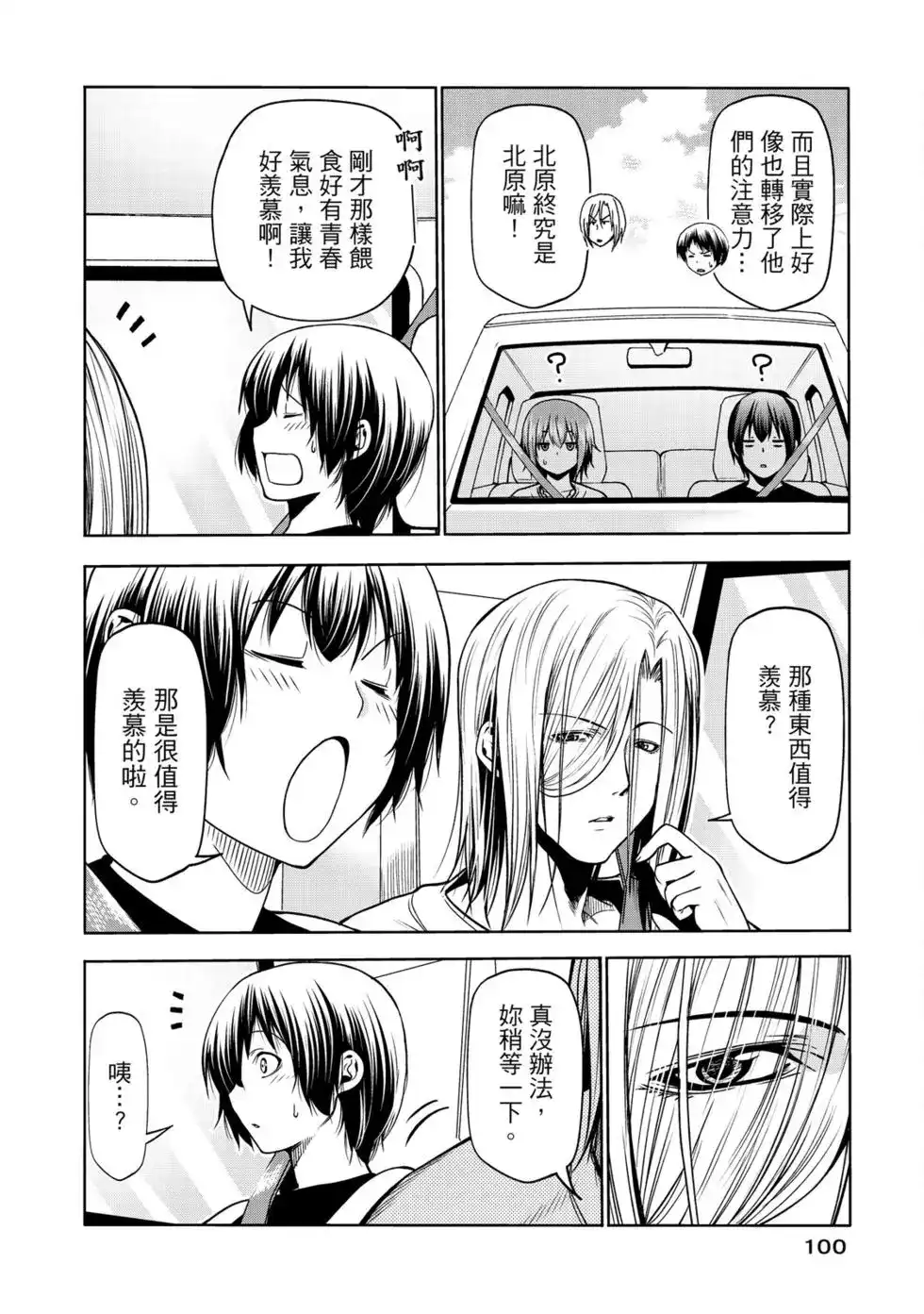 GRANDBLUE碧蓝之海 单行本 第16卷 第102页