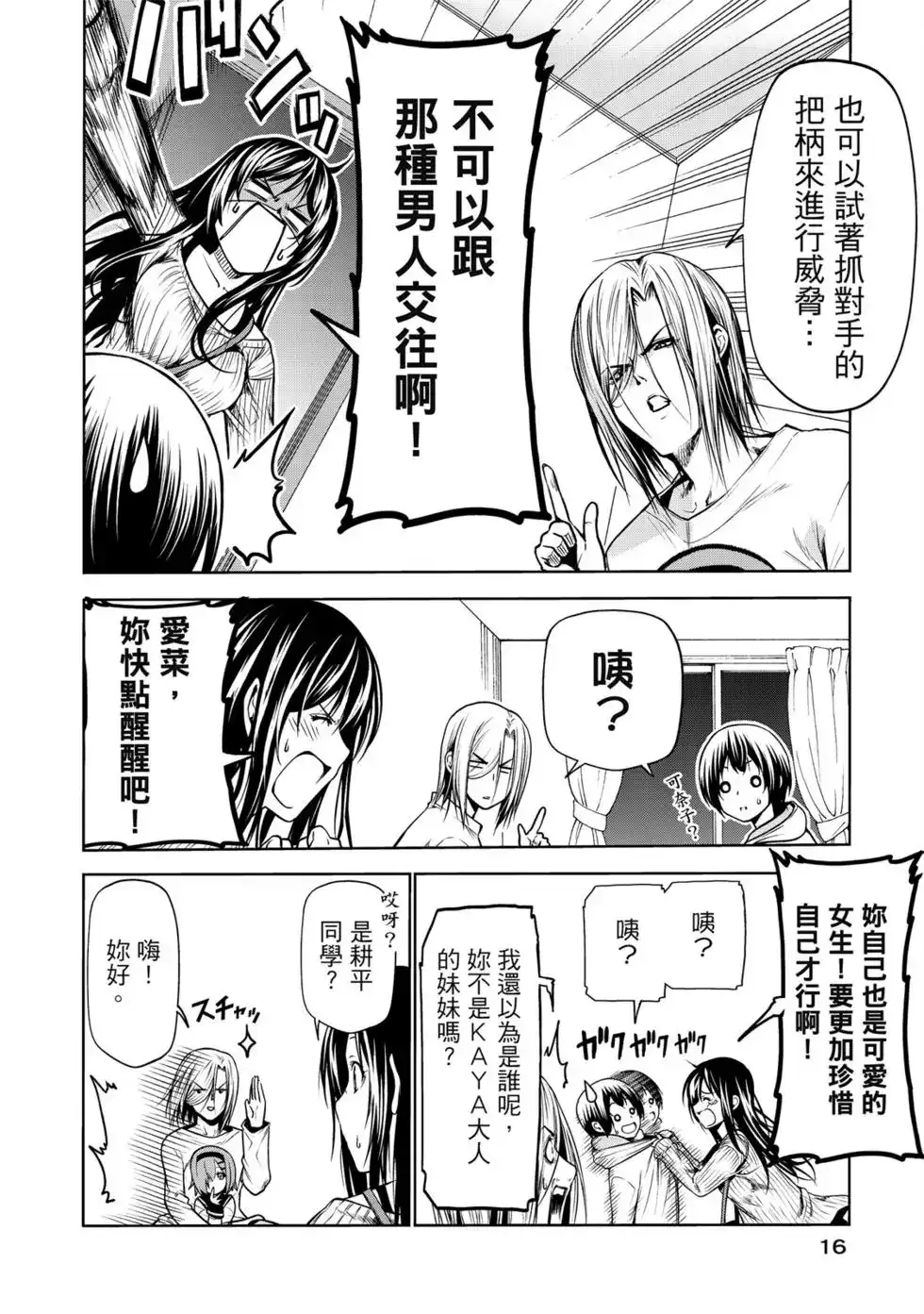 GRANDBLUE碧蓝之海 单行本 第16卷 第18页