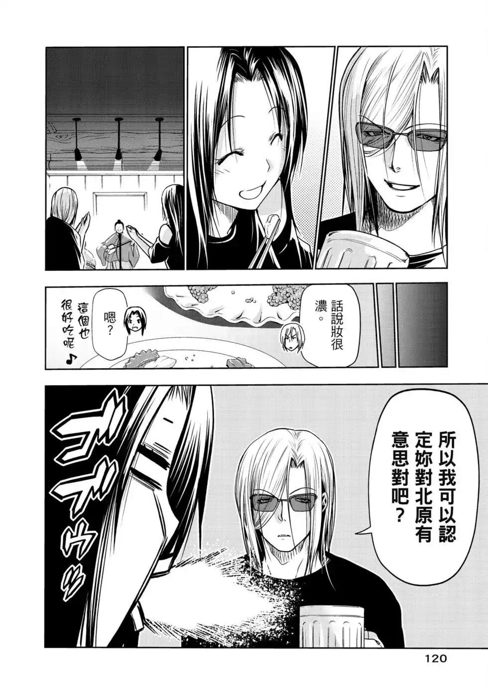 GRANDBLUE碧蓝之海 单行本 第16卷 第122页