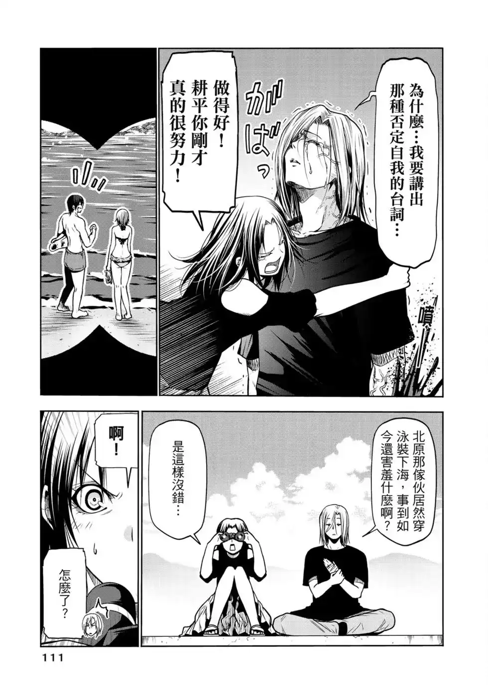 GRANDBLUE碧蓝之海 单行本 第16卷 第113页