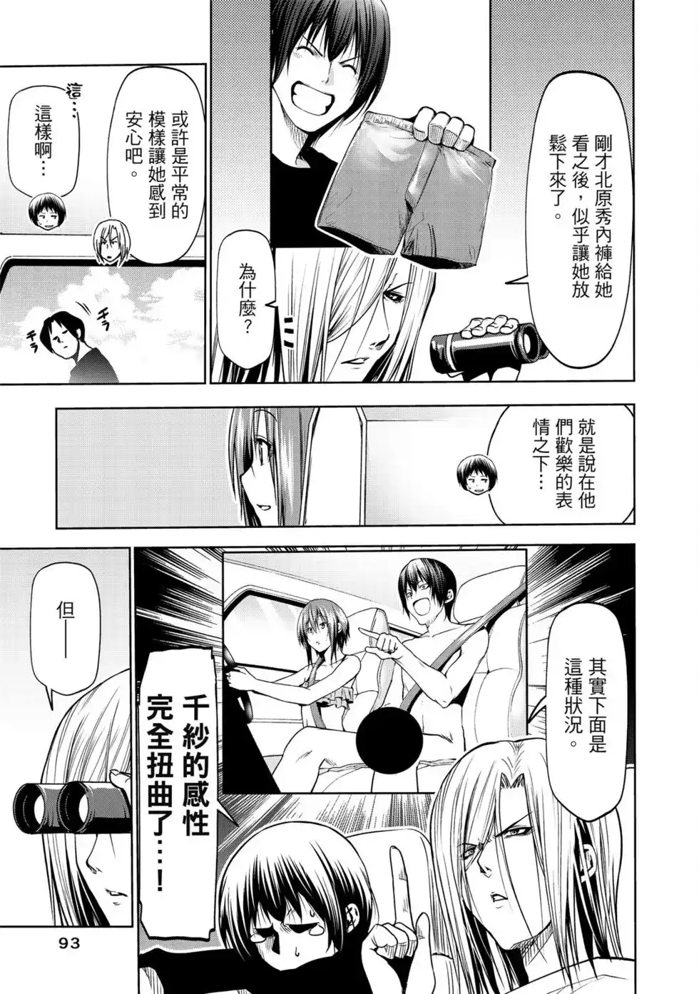 GRANDBLUE碧蓝之海 单行本 第16卷 第95页