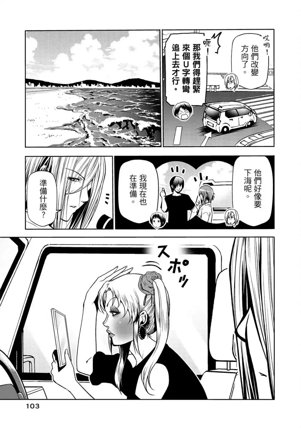 GRANDBLUE碧蓝之海 单行本 第16卷 第105页