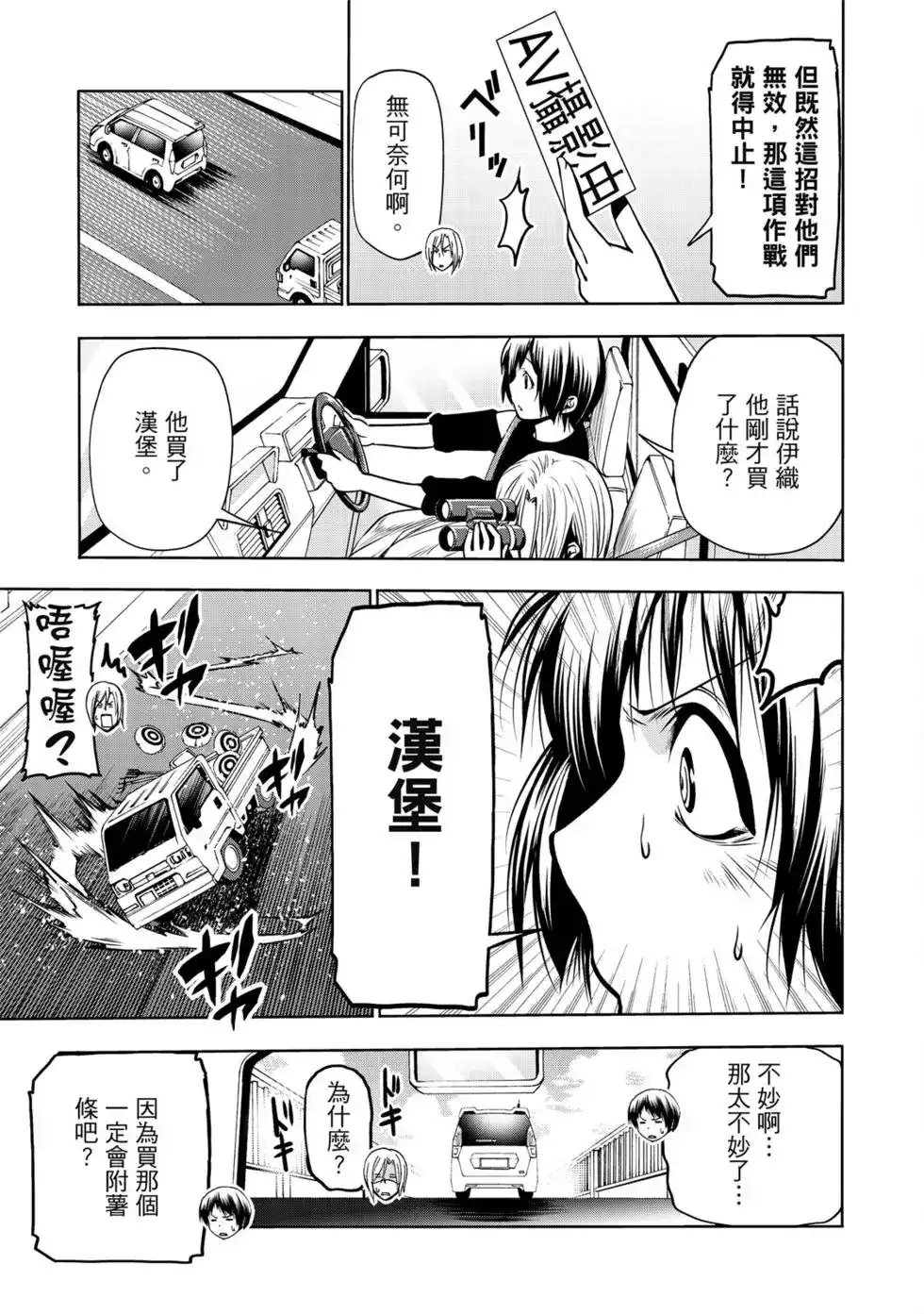 GRANDBLUE碧蓝之海 单行本 第16卷 第99页