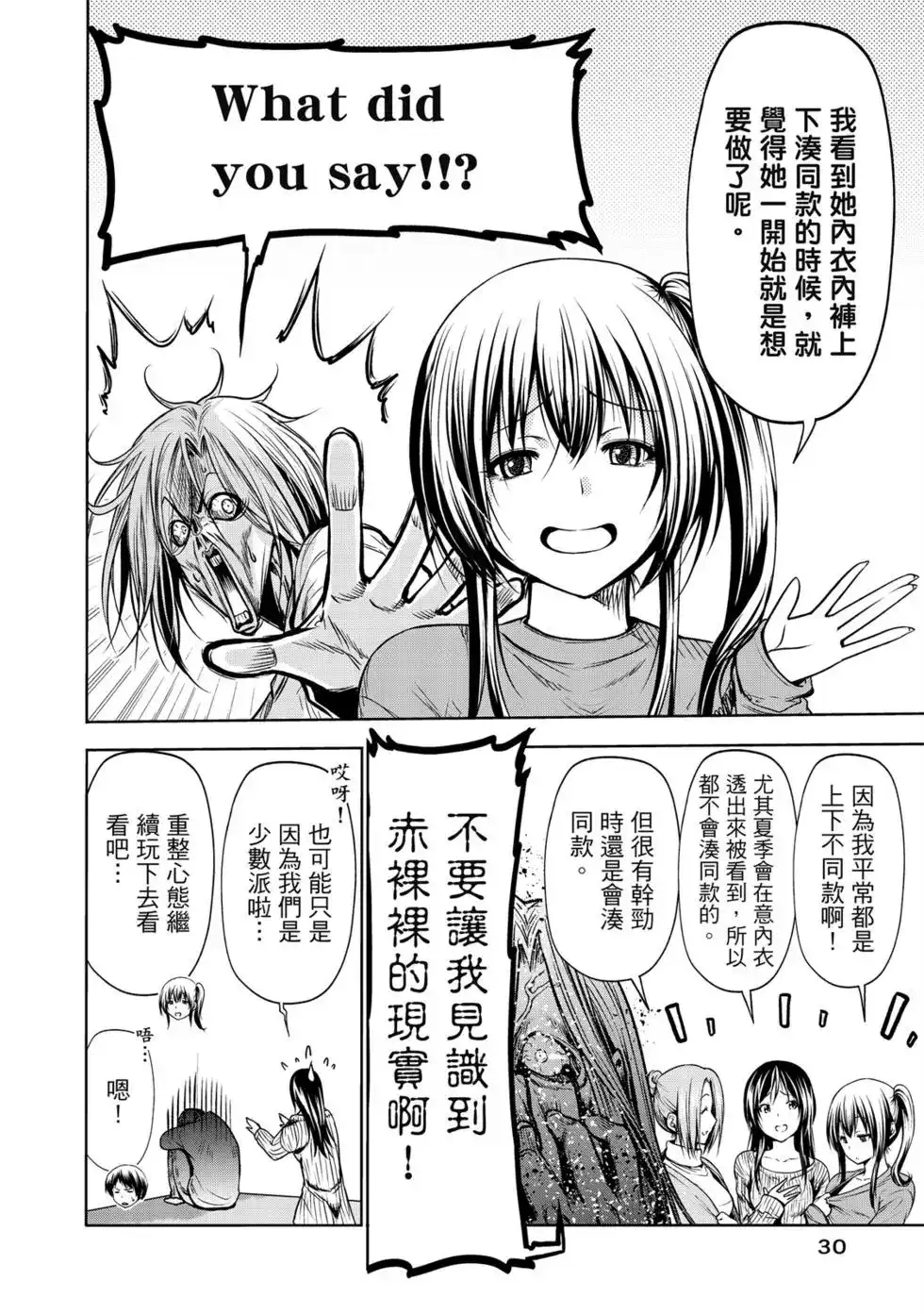 GRANDBLUE碧蓝之海 单行本 第16卷 第32页