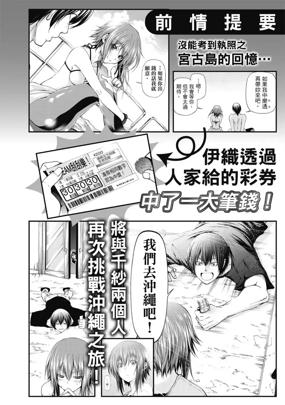 GRANDBLUE碧蓝之海 单行本 第16卷 第4页
