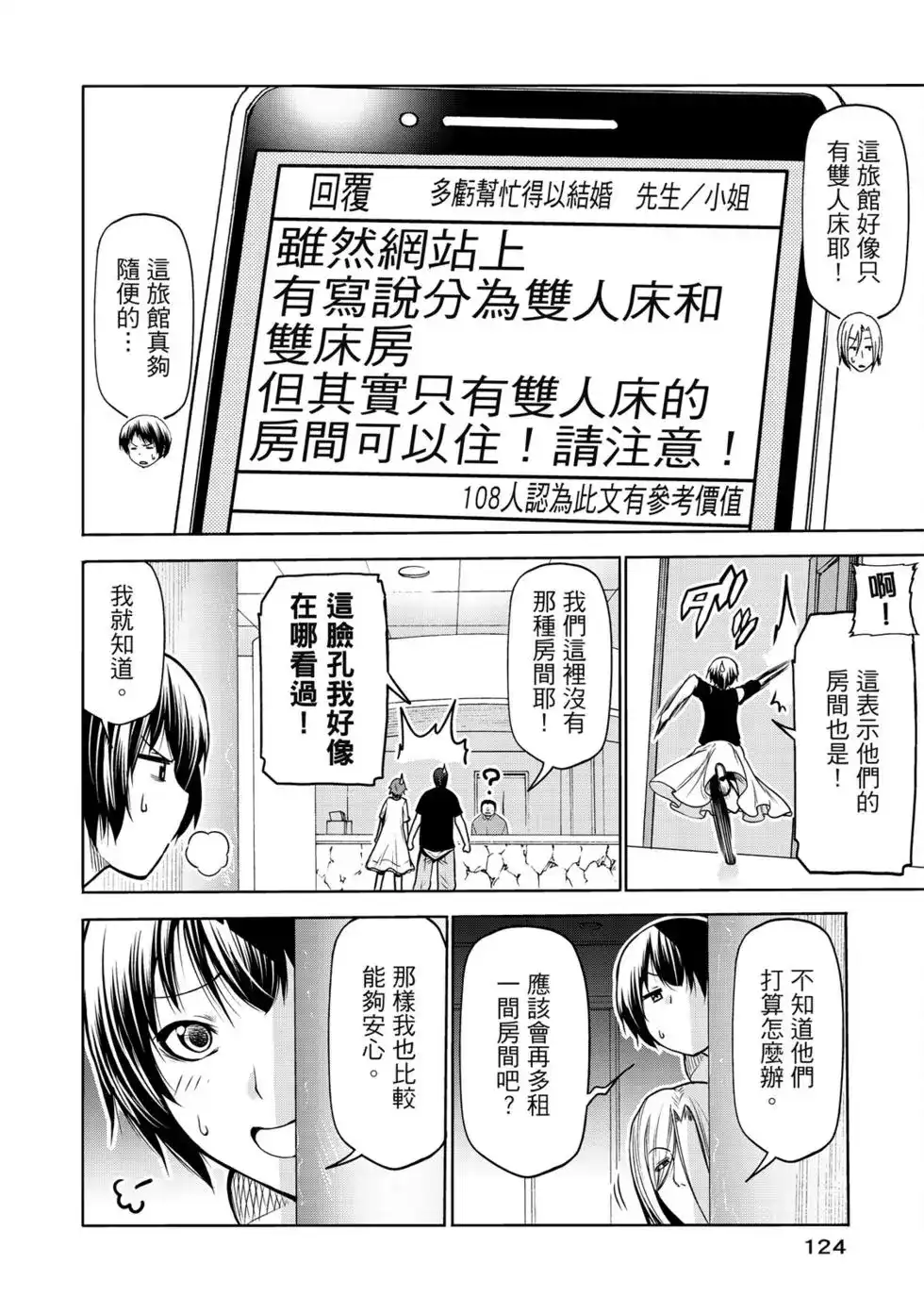 GRANDBLUE碧蓝之海 单行本 第16卷 第126页