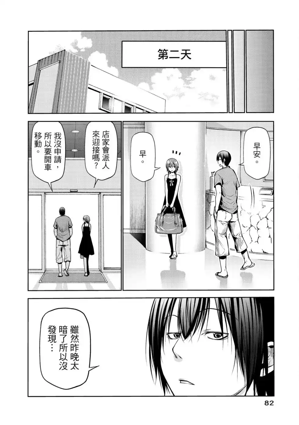 GRANDBLUE碧蓝之海 单行本 第16卷 第84页