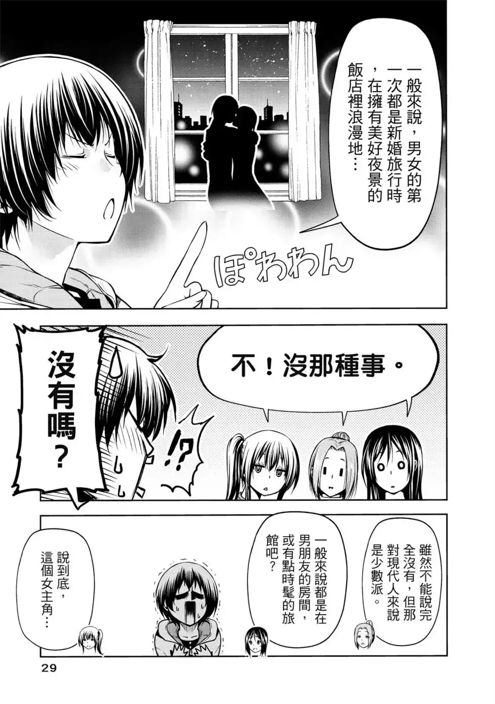 GRANDBLUE碧蓝之海 单行本 第16卷 第31页