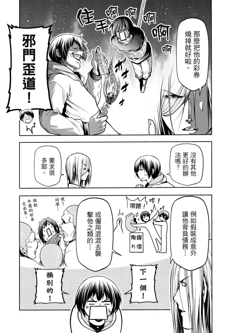 GRANDBLUE碧蓝之海 单行本 第16卷 第9页