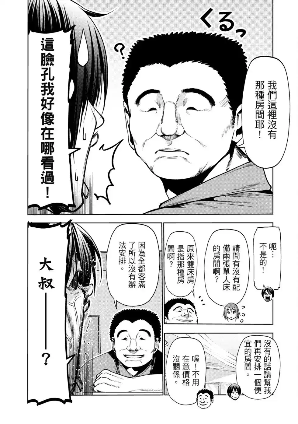 GRANDBLUE碧蓝之海 单行本 第16卷 第78页