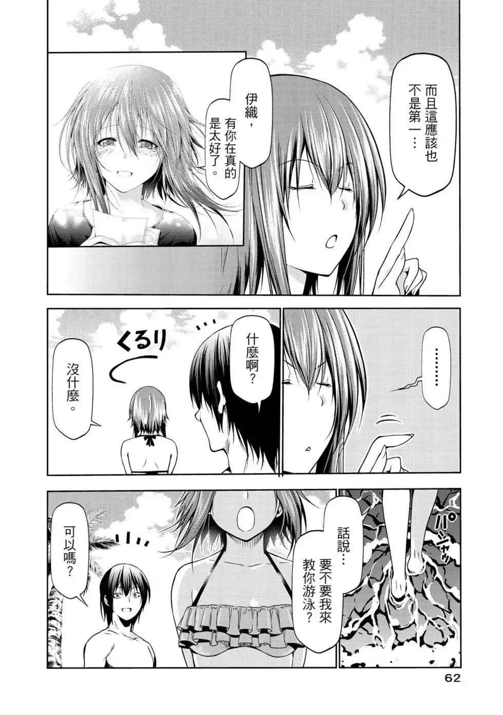 GRANDBLUE碧蓝之海 单行本 第16卷 第64页