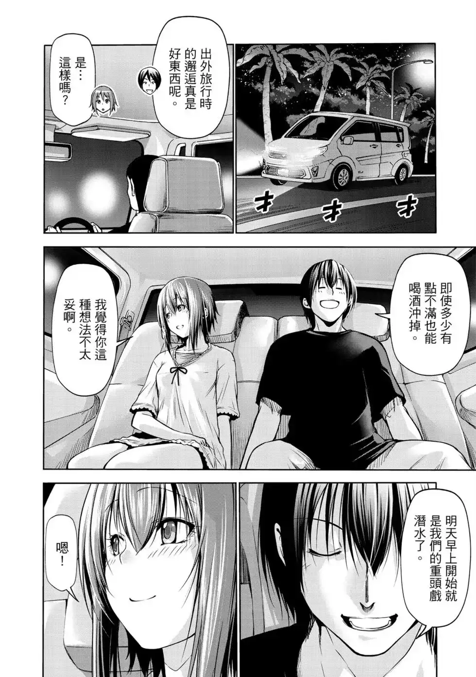 GRANDBLUE碧蓝之海 单行本 第16卷 第74页