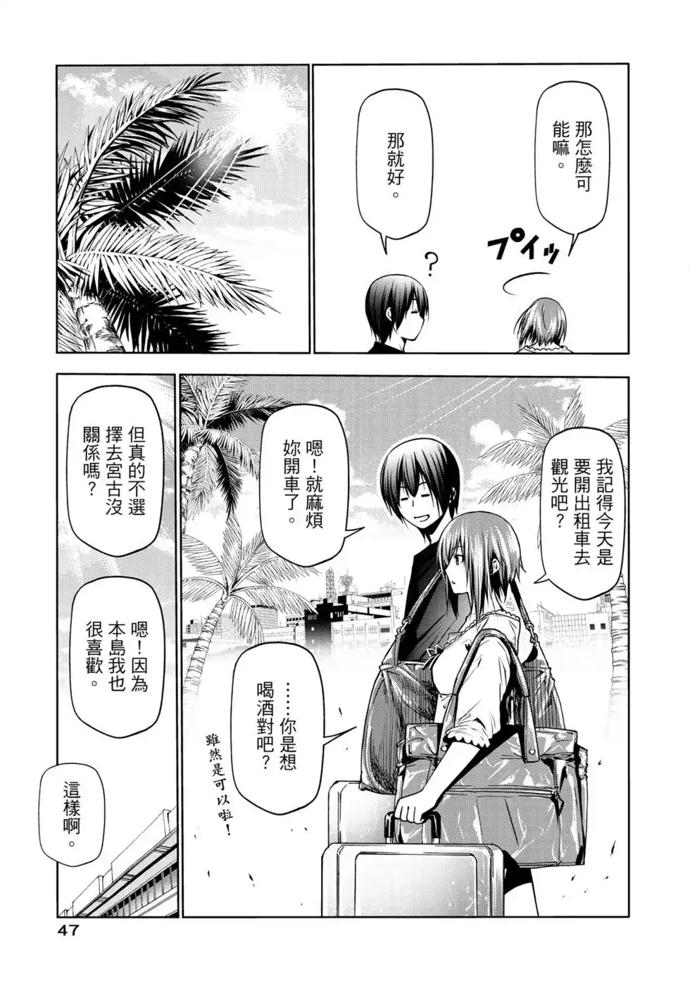 GRANDBLUE碧蓝之海 单行本 第16卷 第49页