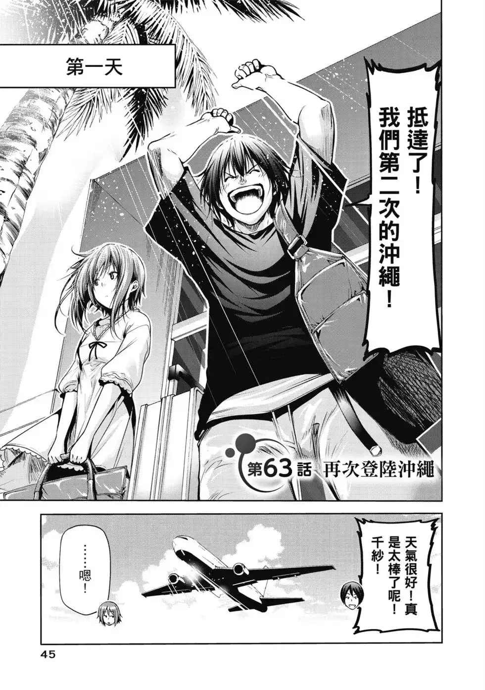 GRANDBLUE碧蓝之海 单行本 第16卷 第47页