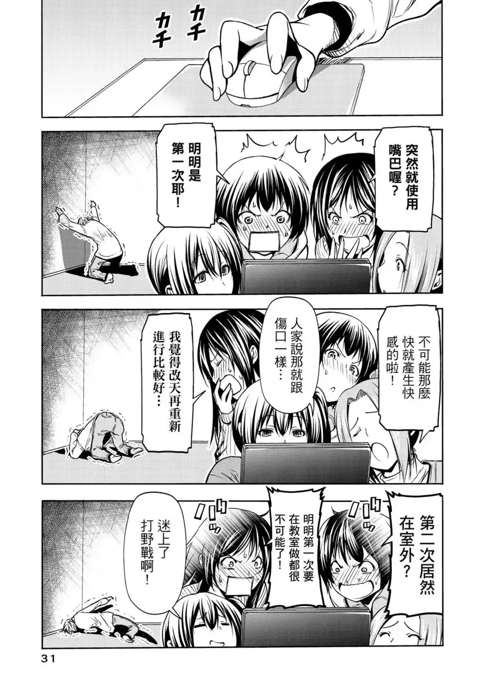 GRANDBLUE碧蓝之海 单行本 第16卷 第33页