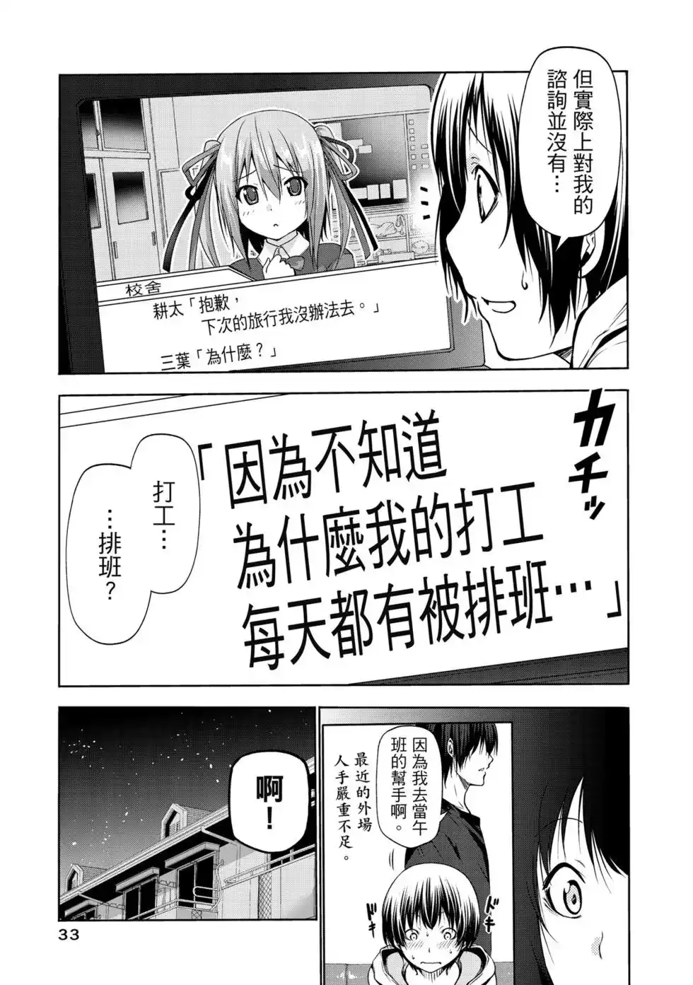 GRANDBLUE碧蓝之海 单行本 第16卷 第35页