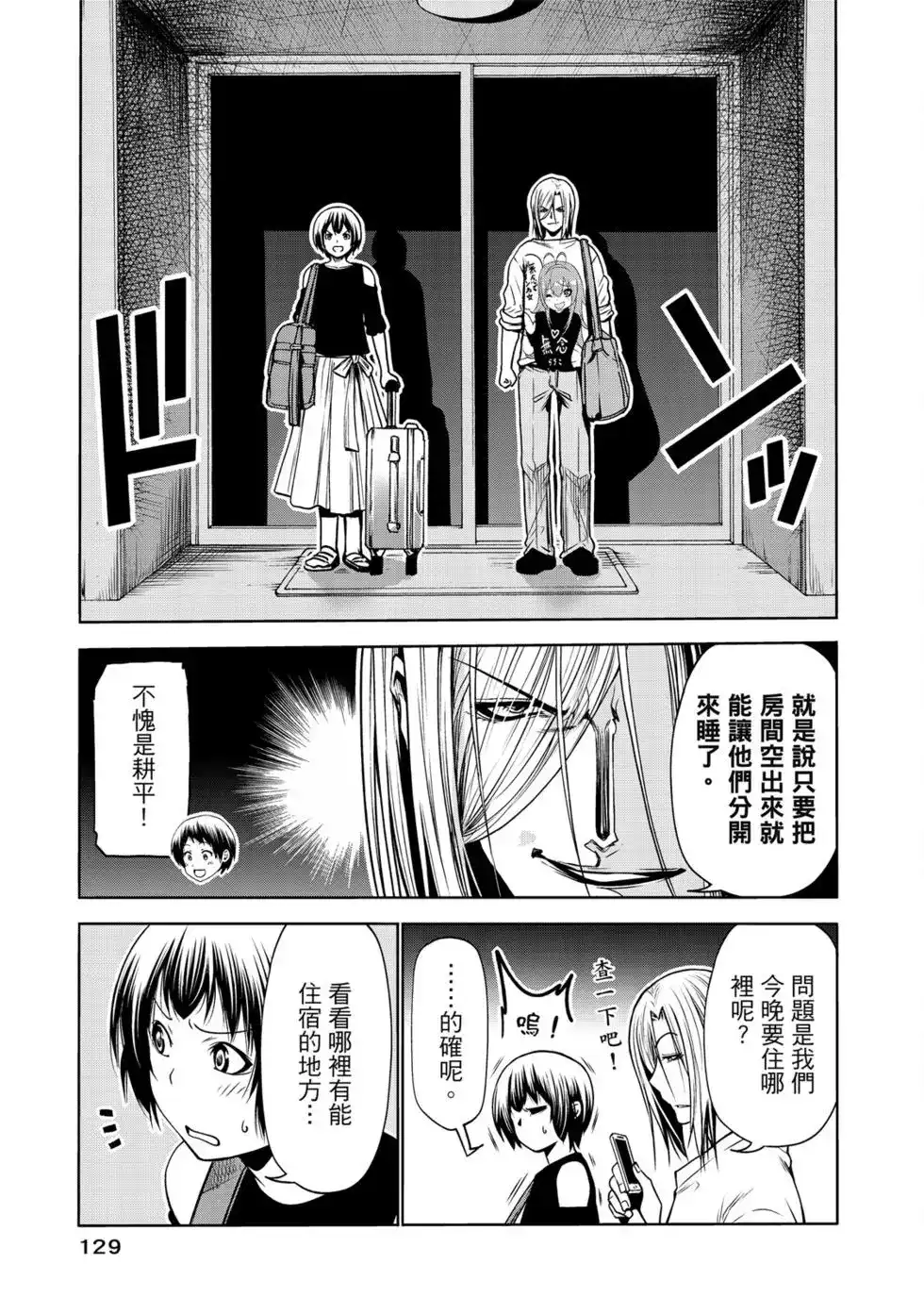 GRANDBLUE碧蓝之海 单行本 第16卷 第131页