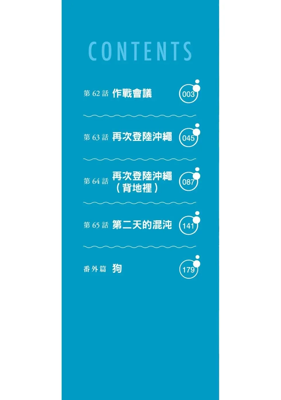 GRANDBLUE碧蓝之海 单行本 第16卷 第2页