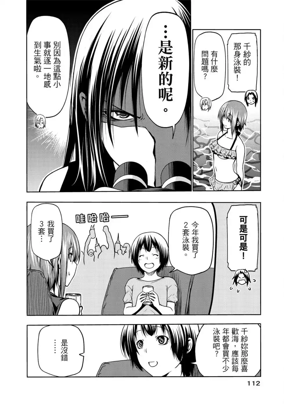 GRANDBLUE碧蓝之海 单行本 第16卷 第114页