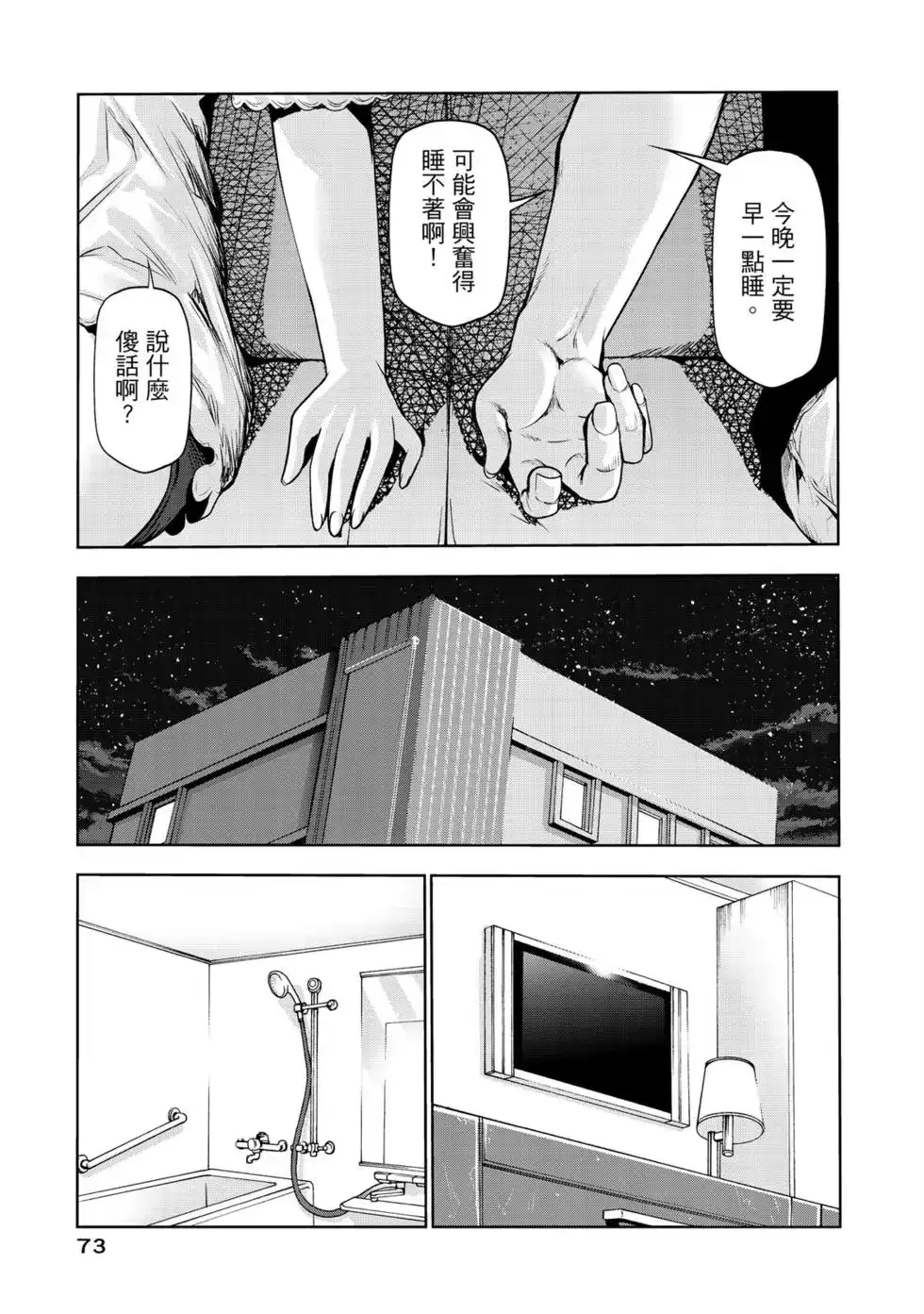 GRANDBLUE碧蓝之海 单行本 第16卷 第75页