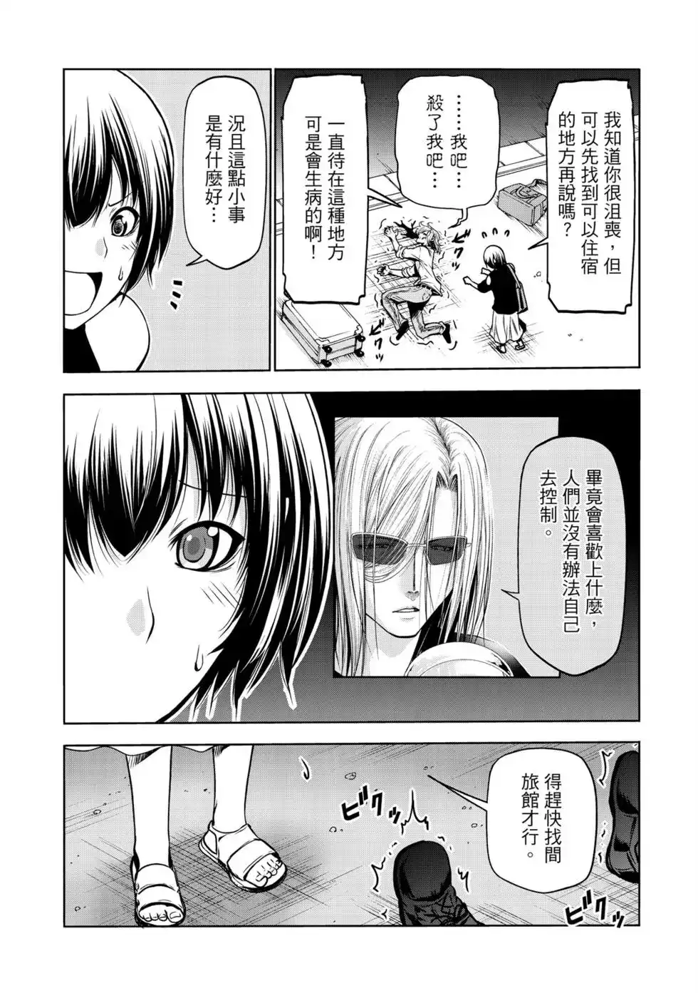 GRANDBLUE碧蓝之海 单行本 第16卷 第136页