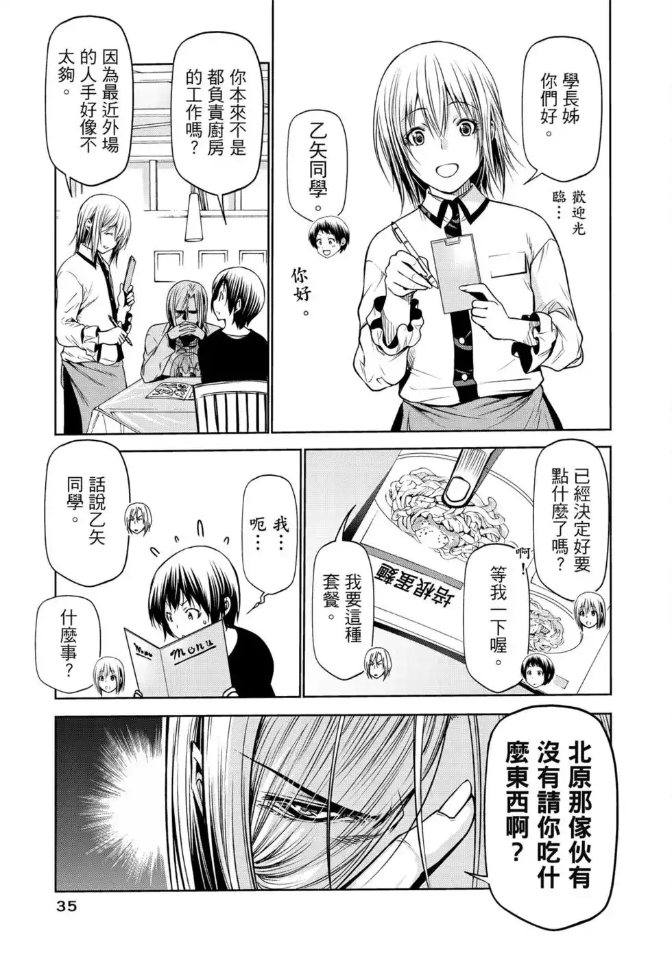 GRANDBLUE碧蓝之海 单行本 第16卷 第37页