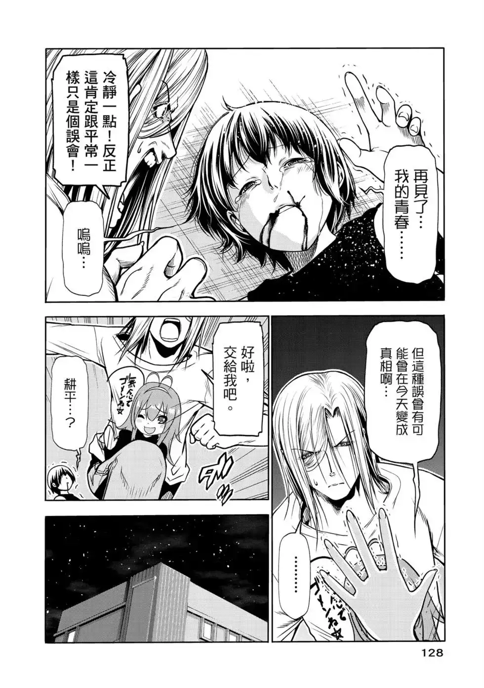 GRANDBLUE碧蓝之海 单行本 第16卷 第130页