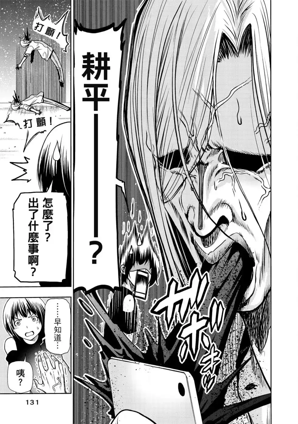GRANDBLUE碧蓝之海 单行本 第16卷 第133页