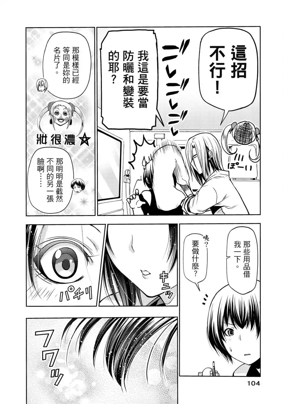 GRANDBLUE碧蓝之海 单行本 第16卷 第106页
