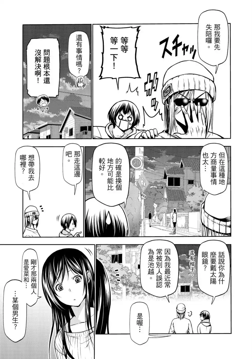 GRANDBLUE碧蓝之海 单行本 第16卷 第13页