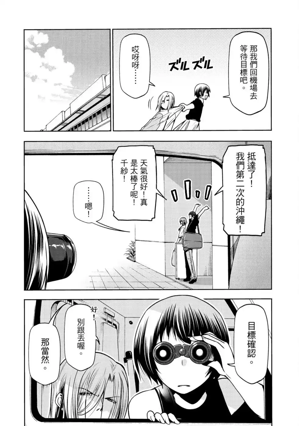 GRANDBLUE碧蓝之海 单行本 第16卷 第93页